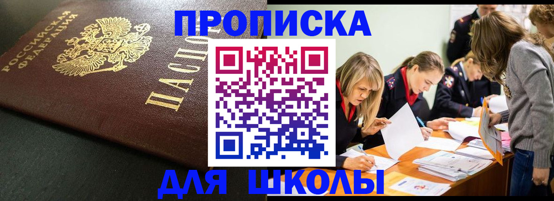 регистрация для школы в Ртищево