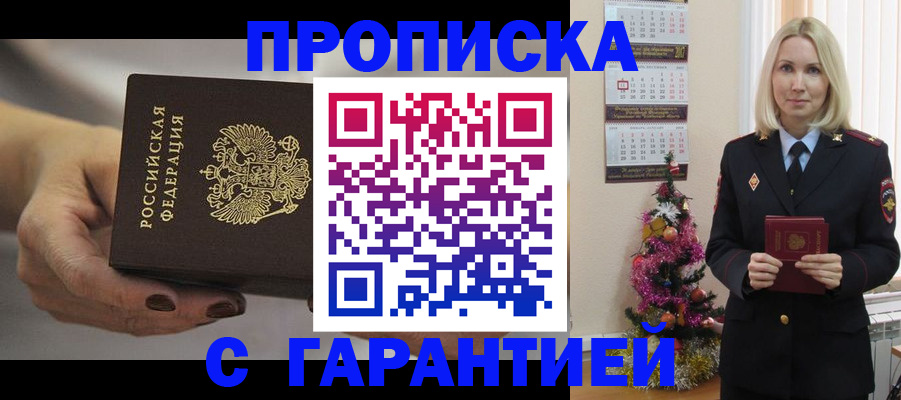 прописка для работы в Ртищево