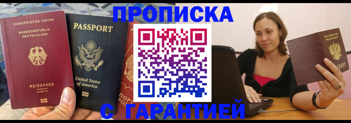 купить прописку в Ртищево